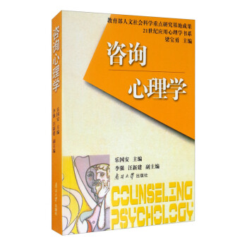 咨询心理学 下载