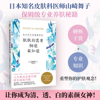 肌肤的需要，肠道最知道：提高颜值，从重建肠道环境开始 下载