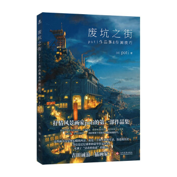 废坑之街：poti作品集&作画技巧 下载