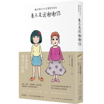 来不及说谢谢你 下载