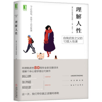 理解人性 [Understanding Human Nature] 下载