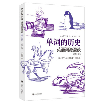 单词的历史：英语词源漫谈（第2版） 下载