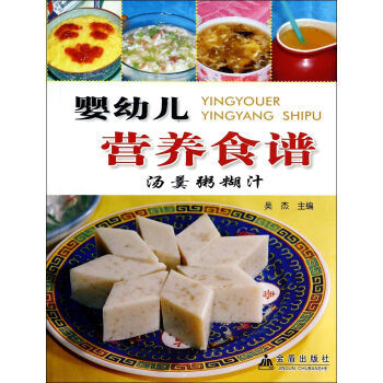 婴幼儿营养食谱·汤羹粥糊汁 下载