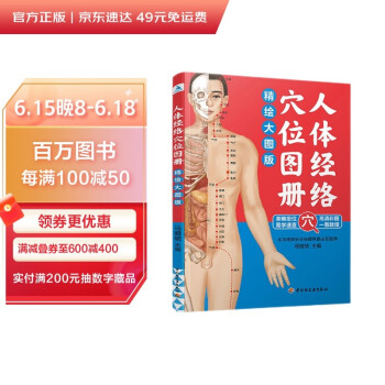 人体经络穴位图册（精绘大图版） 下载
