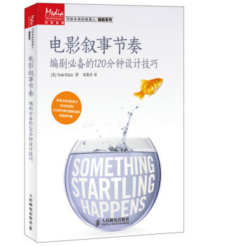 电影叙事节奏：编剧必备的120分钟设计技巧 下载