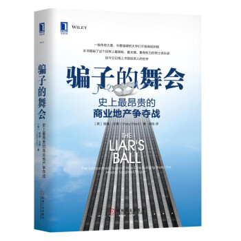 骗子的舞会：史上最昂贵的商业地产争夺战 [The Liar’s Ball: The Extraordinary Saga of How One] 下载