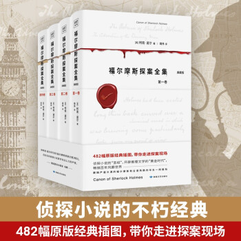 福尔摩斯探案全集（共4卷） 下载
