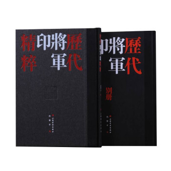 历代将军印精粹 下载