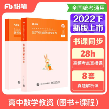 粉笔教师资格证考试用书2022高中数学套装3本套粉笔教资高中数学教材历年真题中学教师资格证考试 下载