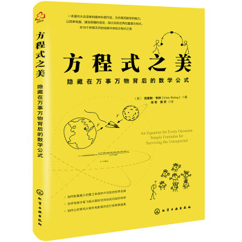 方程式之美：隐藏在万事万物背后的数学公式 下载