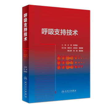呼吸支持技术 下载