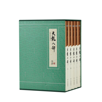 金庸武侠小说典藏本天龙八部全五册 下载