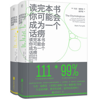 话痨必备语汇宝典：语言爱好者必备课外读物（套装2册） 下载