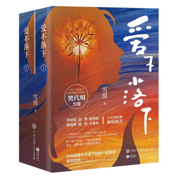 爱不落下 下载