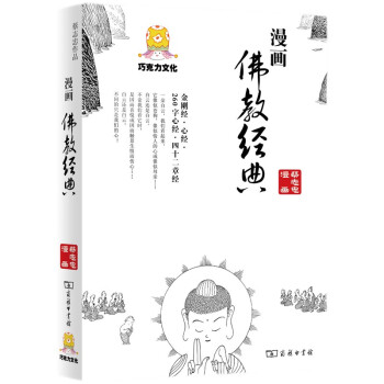 巧克力文化：漫画佛教经典 下载