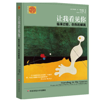 让我看见你：临床过程、创伤和解离 下载