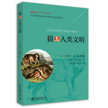 狼与人类文明 下载
