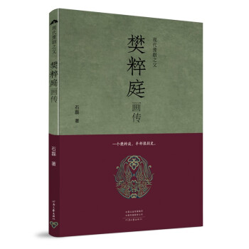 现代豫剧之父樊粹庭画传 下载