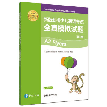 新版剑桥少儿英语考试.第三级A2 Flyers全真模拟试题（赠音频） 下载