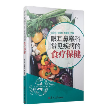 眼耳鼻喉科常见疾病的食疗保健 下载