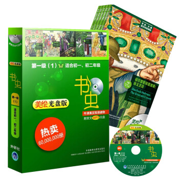 书虫·牛津英汉双语读物美绘版：1级1（初一、初二 套装共5册 附MP3光盘1张） 下载