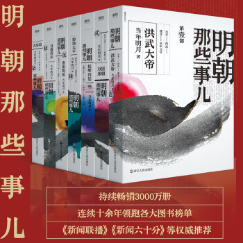 明朝那些事儿全集（套装全七册2020新版）全新装帧，全新勘校，修正改进近百处，新中式水墨风设计 下载