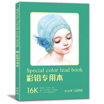 16开《彩铅专用本》40张绘画纸a4彩色铅笔素描美术本高白纸张色彩亮丽层次丰富手绘画画图画本 下载