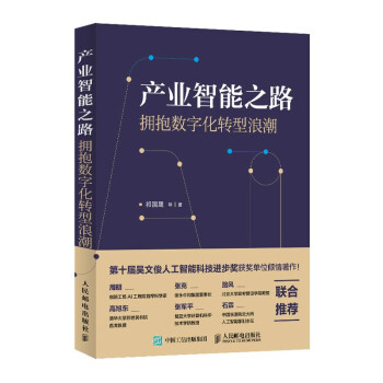 产业智能之路 拥抱数字化转型浪潮 下载
