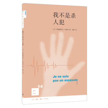 新知文库14：我不是杀人犯 下载