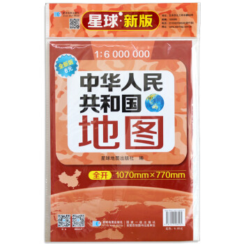 中华人民共和国地图 套封折叠图 约1.1*0.8m 全省交通政区 星球社分省系列 下载