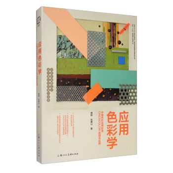 应用色彩学：中国色彩应用标准CNCSCOLOR原理与应用 下载