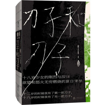 刀子和刀子 下载