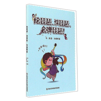 绘琵琶.谈琵琶.会弹琵琶！ 下载