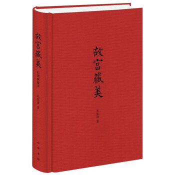 故宫藏美（插图典藏本） 下载