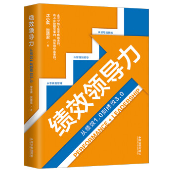 绩效领导力 下载