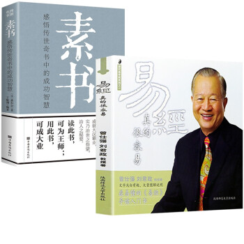 易经真的很容易 曾仕强正版+素书 黄石公 易经的智慧奥秘 下载