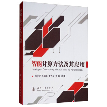 智能计算方法及其应用 [Intelligent Computing Method and its Application] 下载