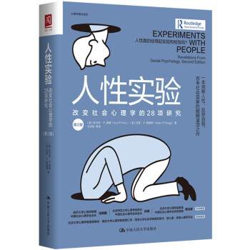 人性实验：改变社会心理学的28项研究（一本洞察人性、反思自我、思考社会现象的醍醐灌顶之作） 下载