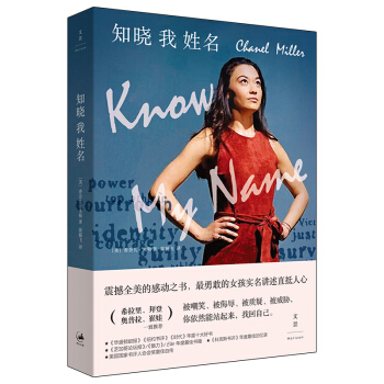 知晓我姓名（2020豆瓣年度高分图书，希拉里、拜登、崔娃激赏推荐，华裔女孩冲破禁锢改变美国司法） 下载