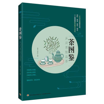 茶图鉴：从识茶到品茶 下载