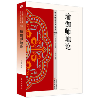 瑜伽师地论 下载