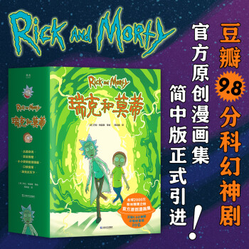 瑞克和莫蒂 下载