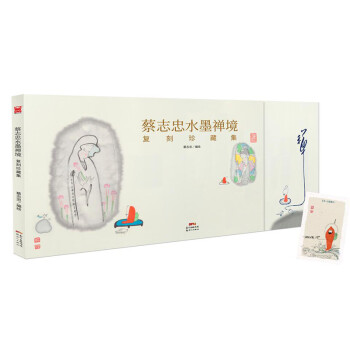 蔡志忠水墨禅境:复刻珍藏集 下载