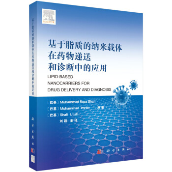 基于脂质的纳米载体在药物递送和诊断中的应用 下载