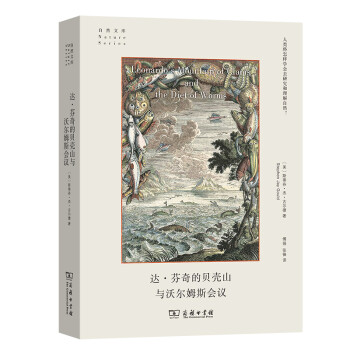 达芬奇的贝壳山和沃尔姆斯会议(自然文库) 下载