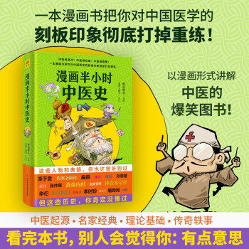 漫画半小时中医史 下载