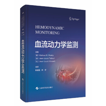 血流动力学监测 下载