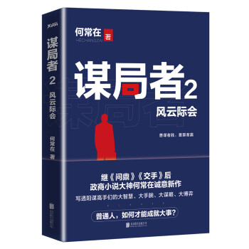 谋局者. 2，风云际会 下载