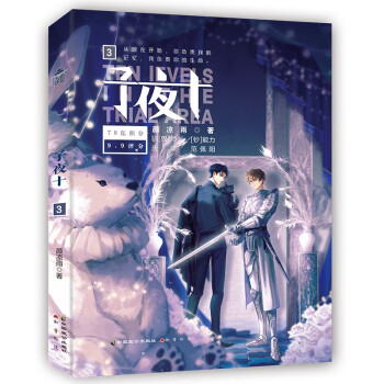 子夜十3（亲笔签名版） 下载