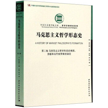 马克思主义哲学形态史 下载